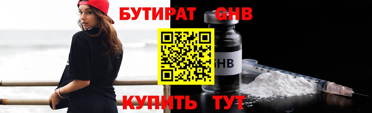 Бутират оксана Кстово