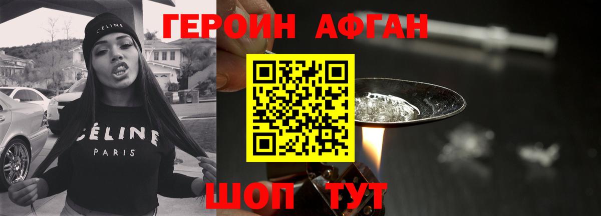 Героин афганец  Героин  Кстово  Вход с VPN 