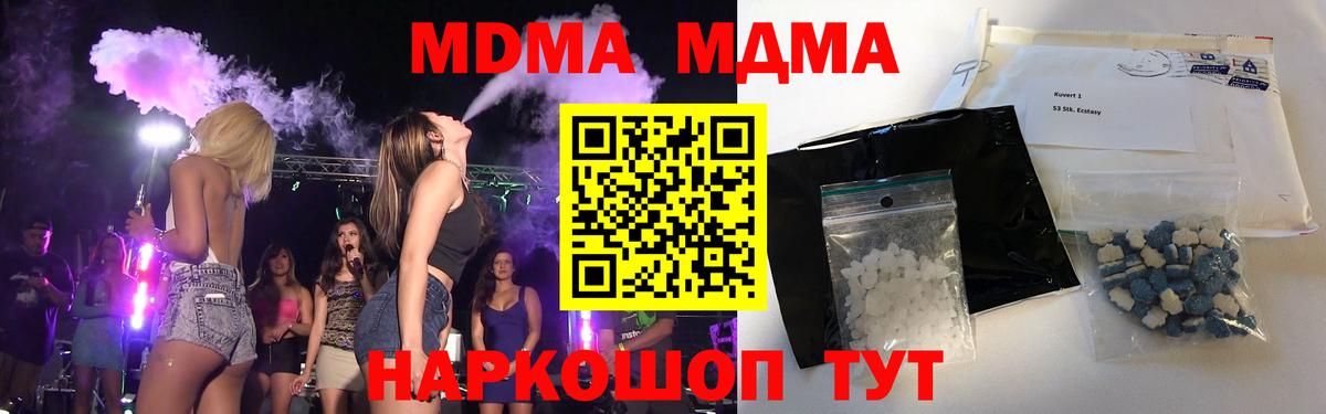 МДМА Molly  MDMA  Вход с VPN  Кстово  MDMA кристаллы 